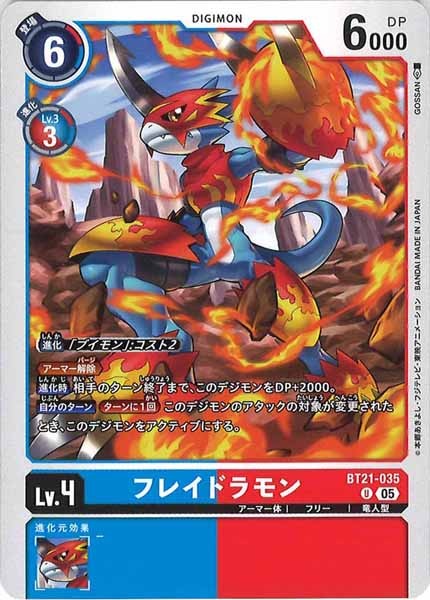 フレイドラモンのカード画像