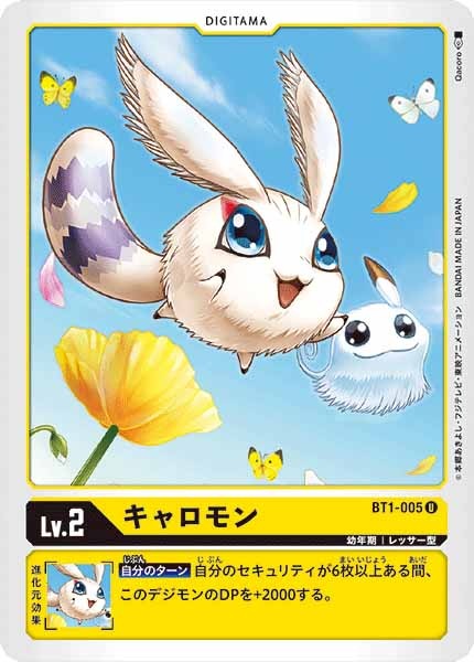 キャロモンの画像