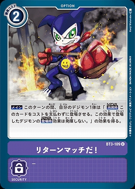 リターンマッチだ！のカード画像