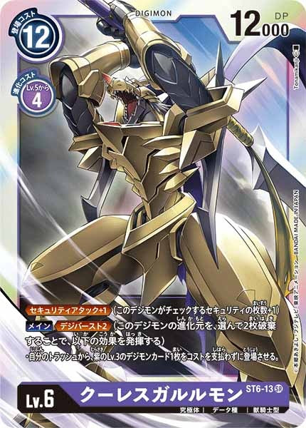 クーレスガルルモンのカード画像