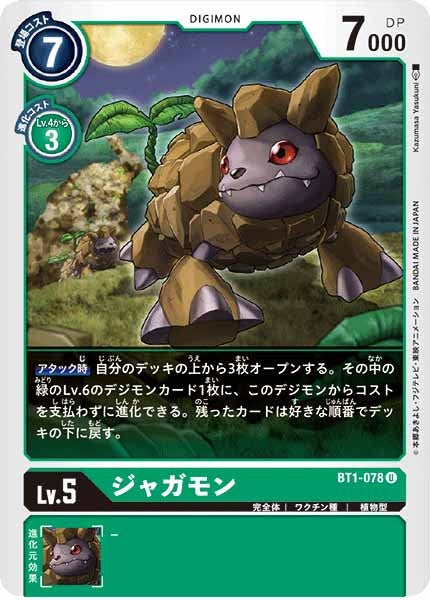 ジャガモンのカード画像