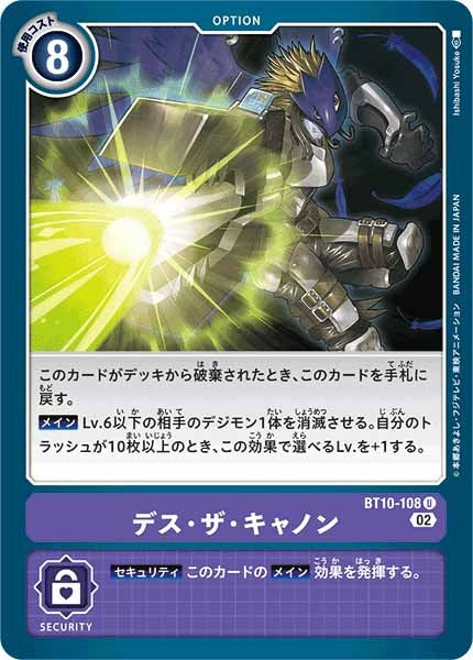 デス・ザ・キャノンのカード画像