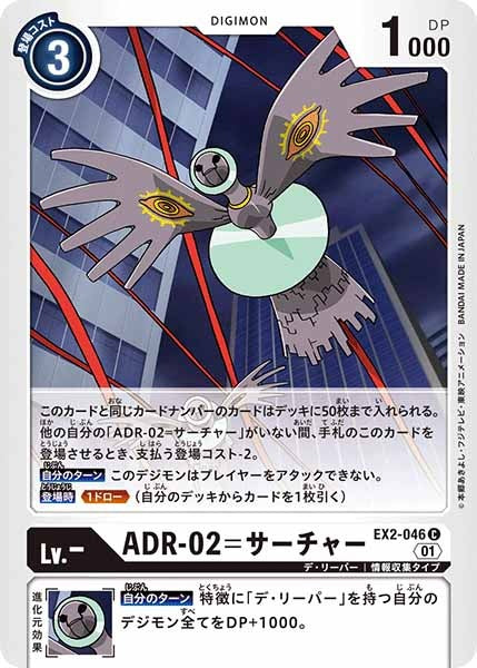 ADR-02=サーチャーの画像（画像は通常版）