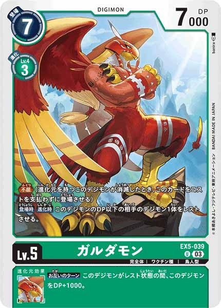 ガルダモンのカード画像