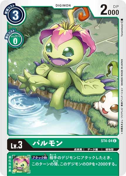 パルモン C