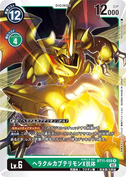 ヘラクルカブテリモンX抗体のカード画像