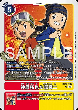 神原拓也&源輝二 Rの画像(画像はR パラレル(公式P2))