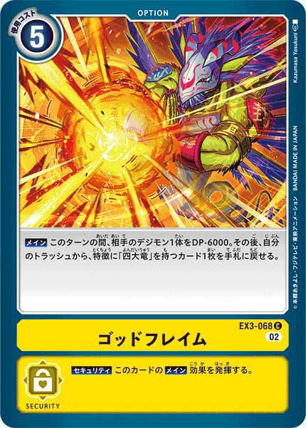 ゴッドフレイムのカード画像