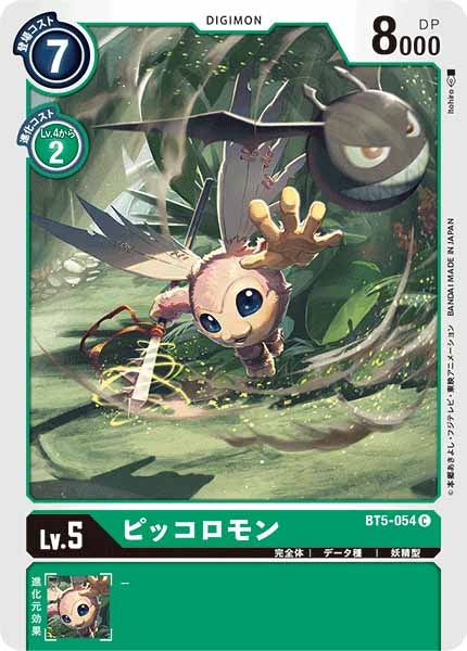 ピッコロモンの画像