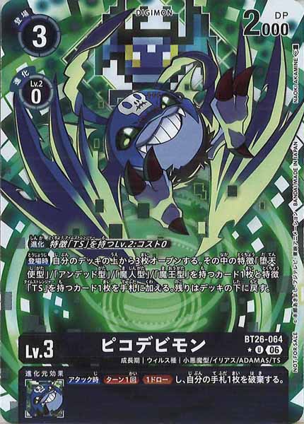 ピコデビモンのカード画像（画像はU パラレル（公式P1））