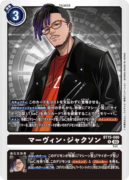 マーヴィン・ジャクソンのカード画像