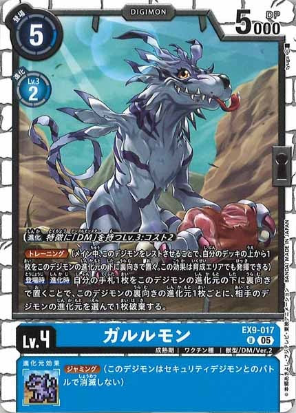 ガルルモンの画像