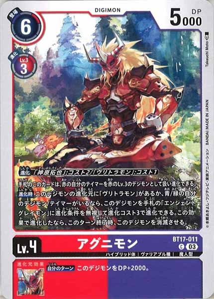 アグニモンの画像（画像は通常版）