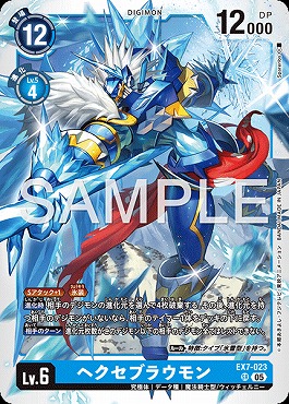 ヘクセブラウモンの画像（画像はSR パラレル（公式P3））