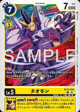タオモンの画像