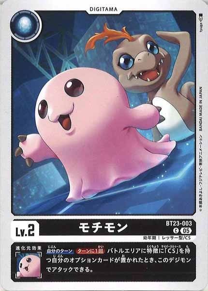 モチモンの画像