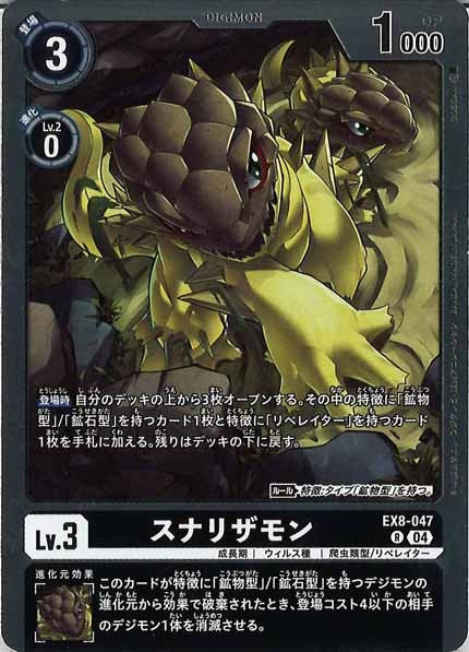 スナリザモン R パラレル（公式P1）（画像は通常版）