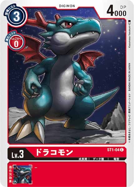 ドラコモン C