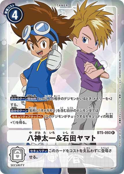 八神太一&石田ヤマトの画像(画像はR パラレル(公式P1))