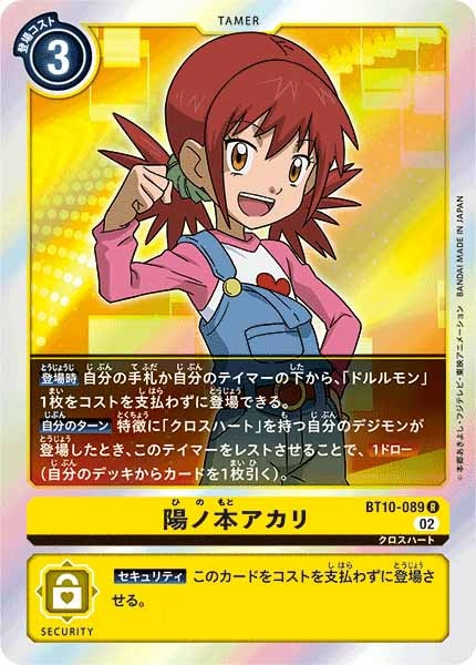 陽ノ本アカリのカード画像
