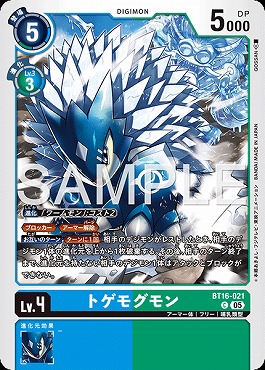 トゲモグモンの画像（画像はC パラレル（公式P1））