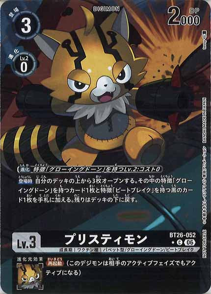 プリスティモン Cの画像(画像はC パラレル(公式P1))