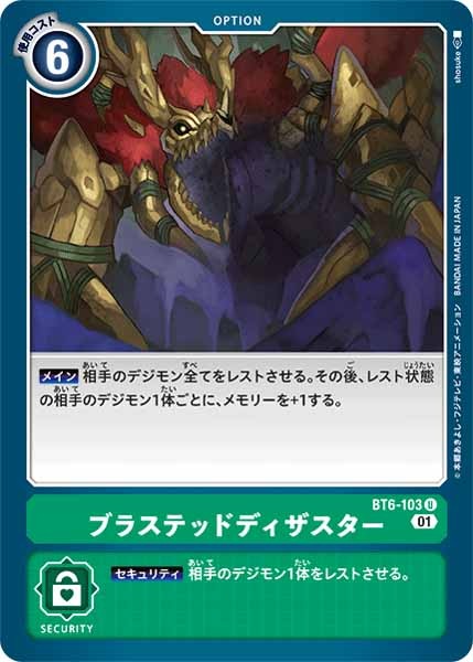 ブラステッドディザスターの画像