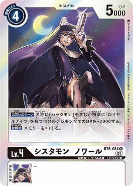 シスタモン ノワール R