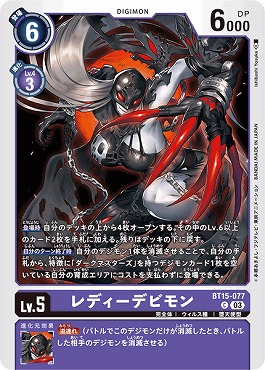 レディーデビモンのカード画像