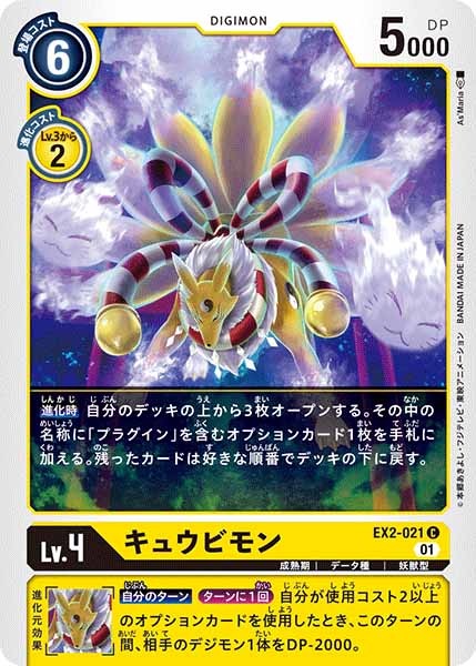 キュウビモンの画像