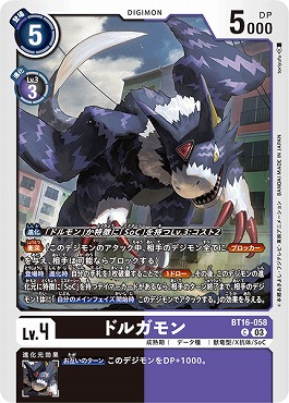 ドルガモン C パラレル（公式P1）（画像は通常版）