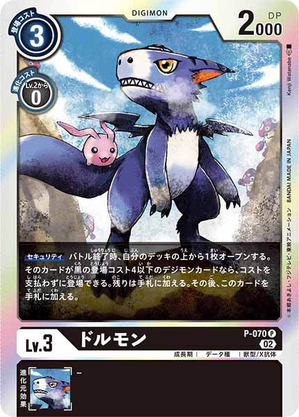 ドルモンのカード画像