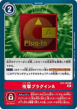 攻撃プラグインA Cの画像