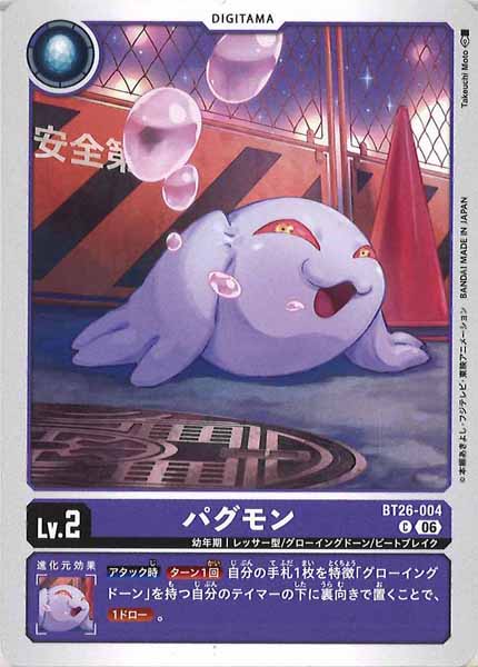 パグモンの画像