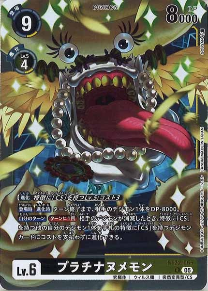 プラチナヌメモンのカード画像