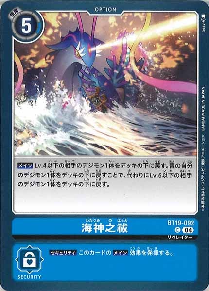 海神之祓のカード画像