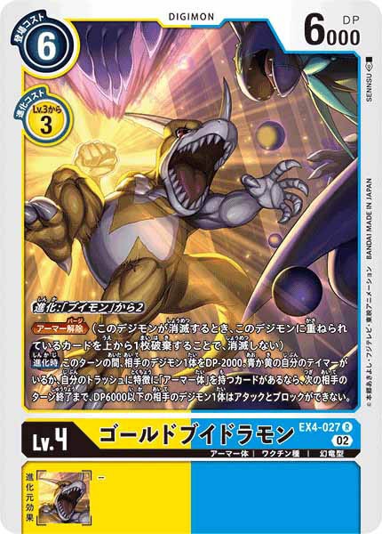 ゴールドブイドラモンのカード画像