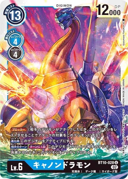キャノンドラモンの画像