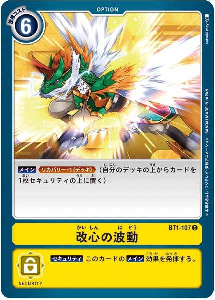 改心の波動のカード画像