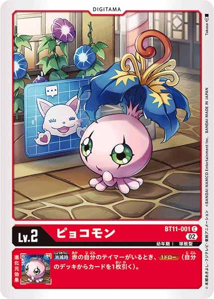 ピョコモンの画像