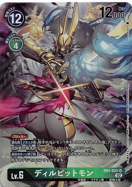 ディルビットモン SR パラレル（公式P1）