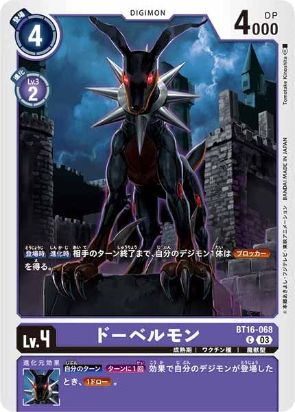 ドーベルモンのカード画像