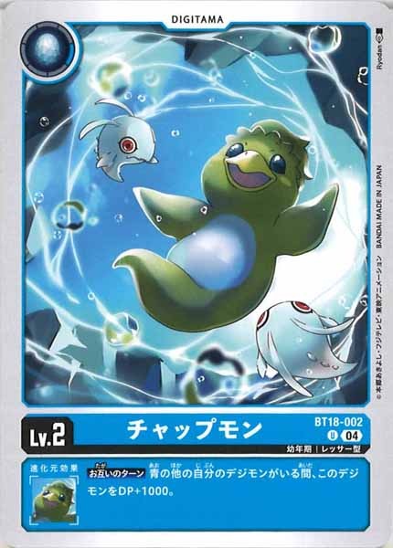 チャップモンの画像