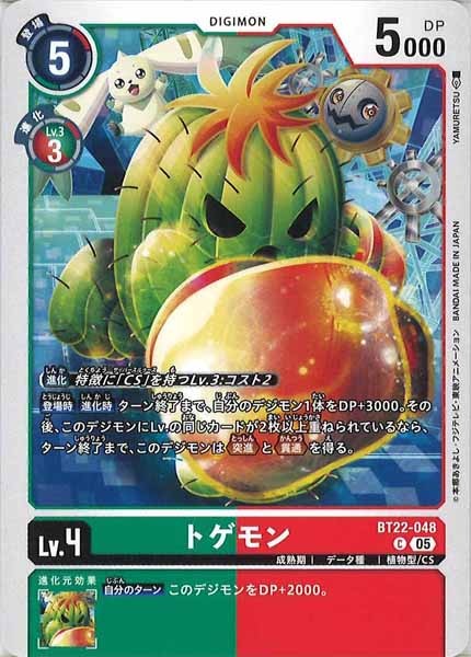 トゲモンのカード画像