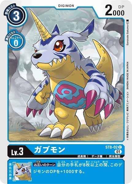 ガブモン C