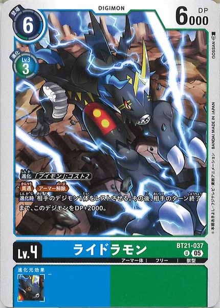 ライドラモンのカード画像