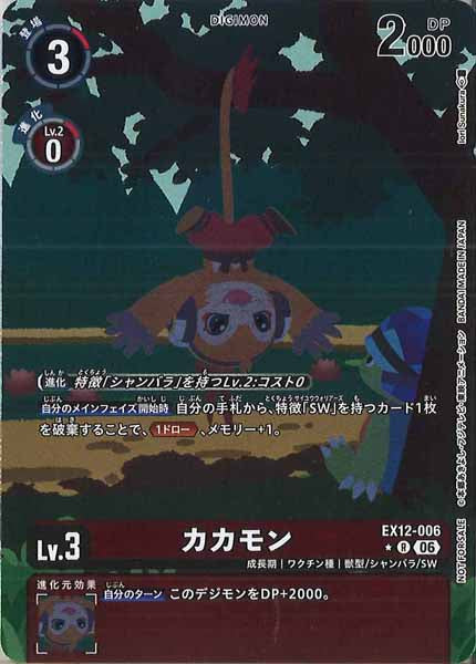カカモンの画像（画像はR パラレル（公式P1））