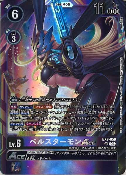 ベルスターモンACEのカード画像