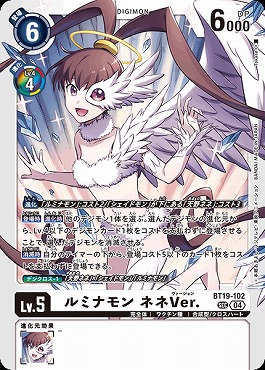 ルミナモン ネネVer. SEC