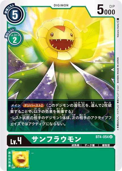 サンフラウモンの画像